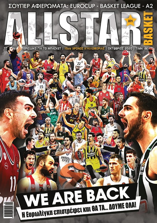 allstarbasket.gr