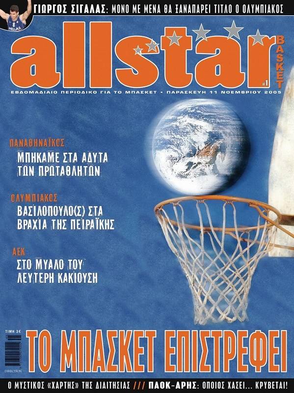 allstarbasket.gr